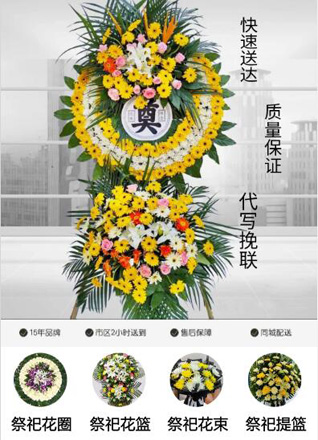 浙江省温州永嘉县北城街道阮家山村花圈代送